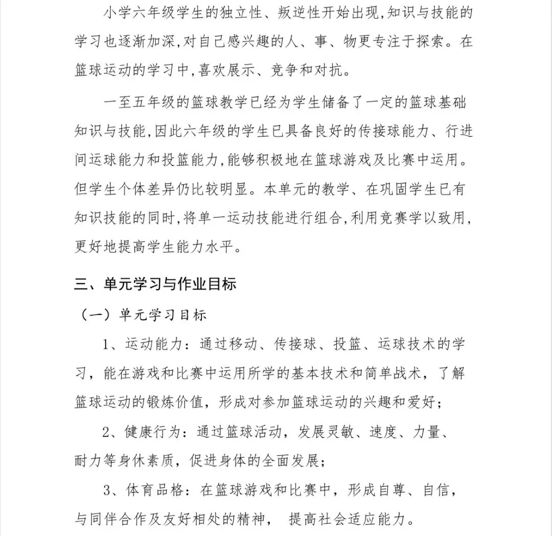 制定篮球交流计划以促进个人技能发展的方法_1